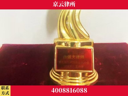 乌海-专业拆迁律所